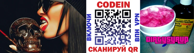 мега рабочий сайт  Свирск  Кодеиновый сироп Lean Purple Drank 